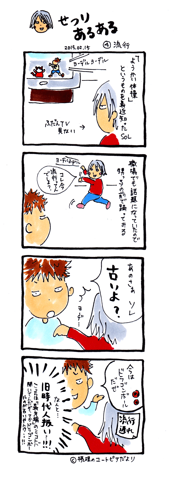 20150215-摂理漫画4-流行-edited
