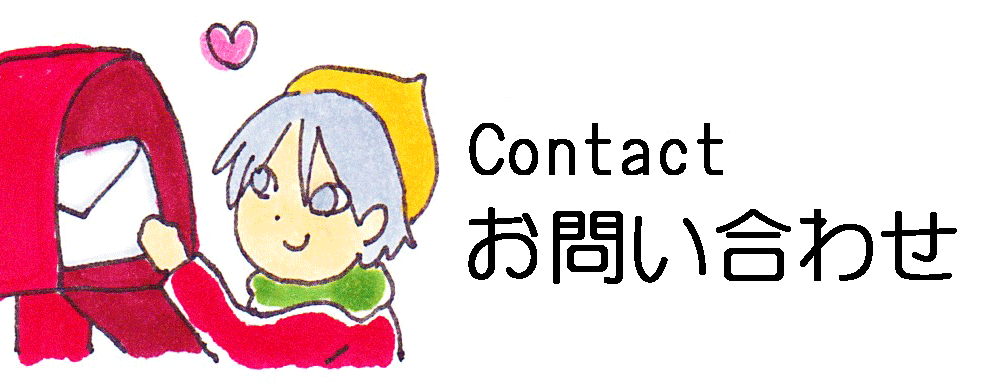 お問い合わせバナー